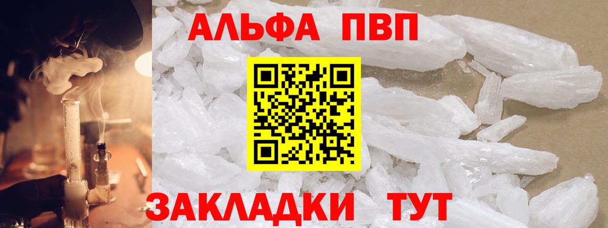 A-PVP Crystall Зерноград
