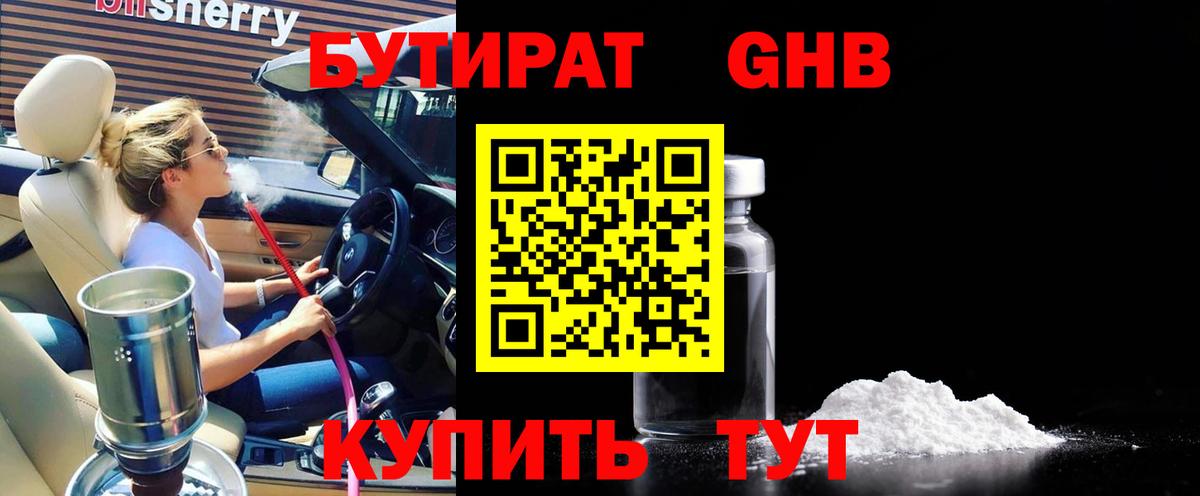 Зерноград  БУТИРАТ 1.4BDO  Вход с VPN 