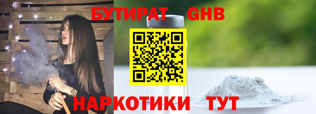 Бутират бутик Зерноград