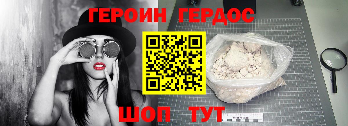 Зерноград  ГЕРОИН  Вход с VPN  Героин Афган 