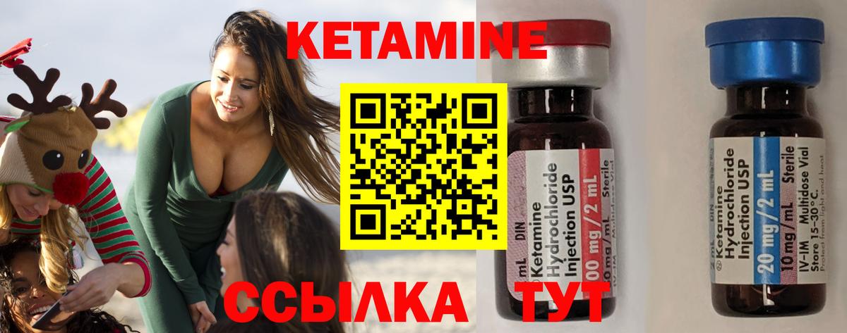 Кетамин VHQ Зерноград