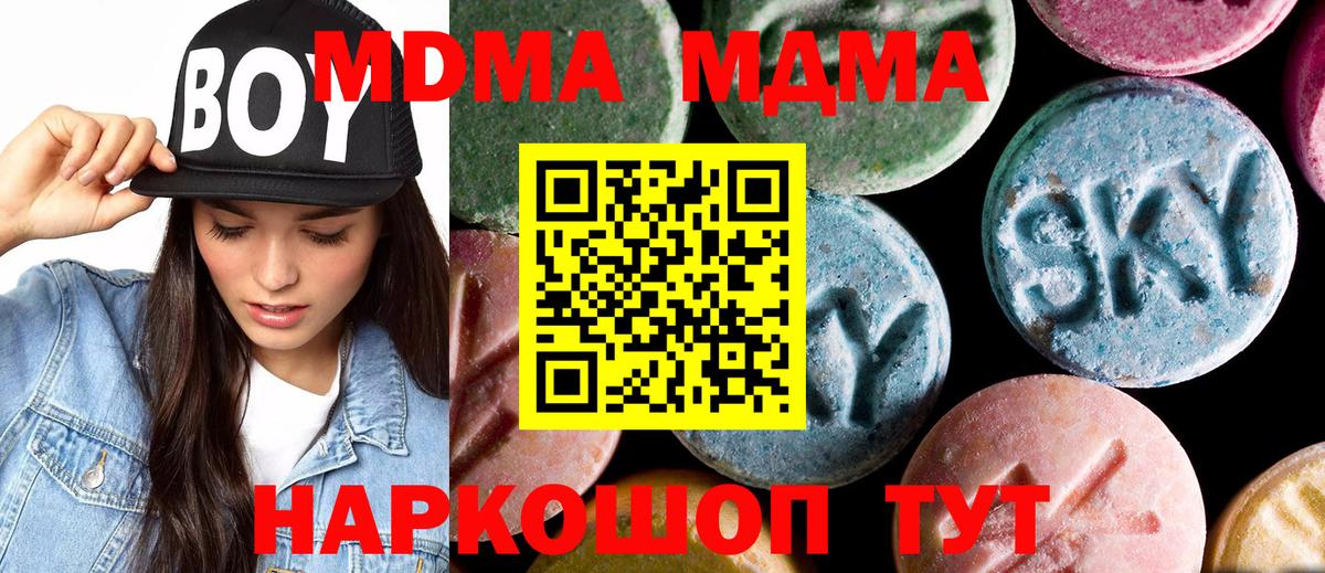 Зерноград  МДМА кристаллы  MDMA Molly  MDMA  Вход с VPN 