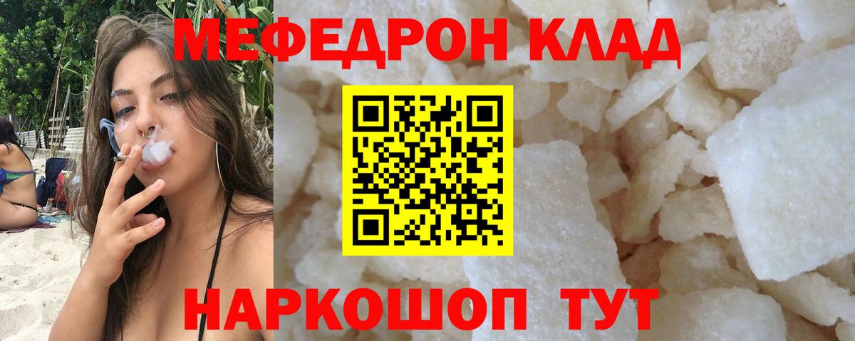 Меф мяу мяу  Зерноград