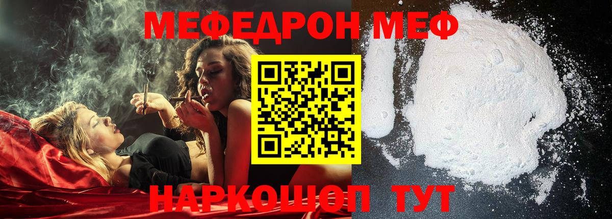 МЯУ-МЯУ кристаллы  Вход с VPN  Меф 4 MMC  Зерноград 