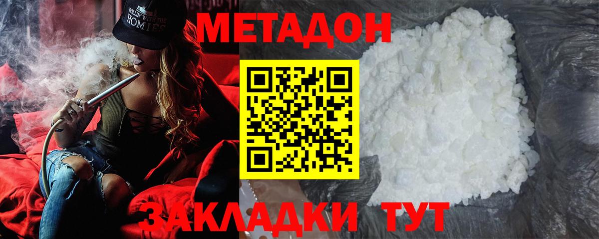 МЕТАДОН белоснежный  Вход с VPN  Зерноград  Метадон methadone 